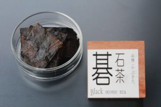碁石茶~ごいしちゃ~（品種：やぶきた）50g